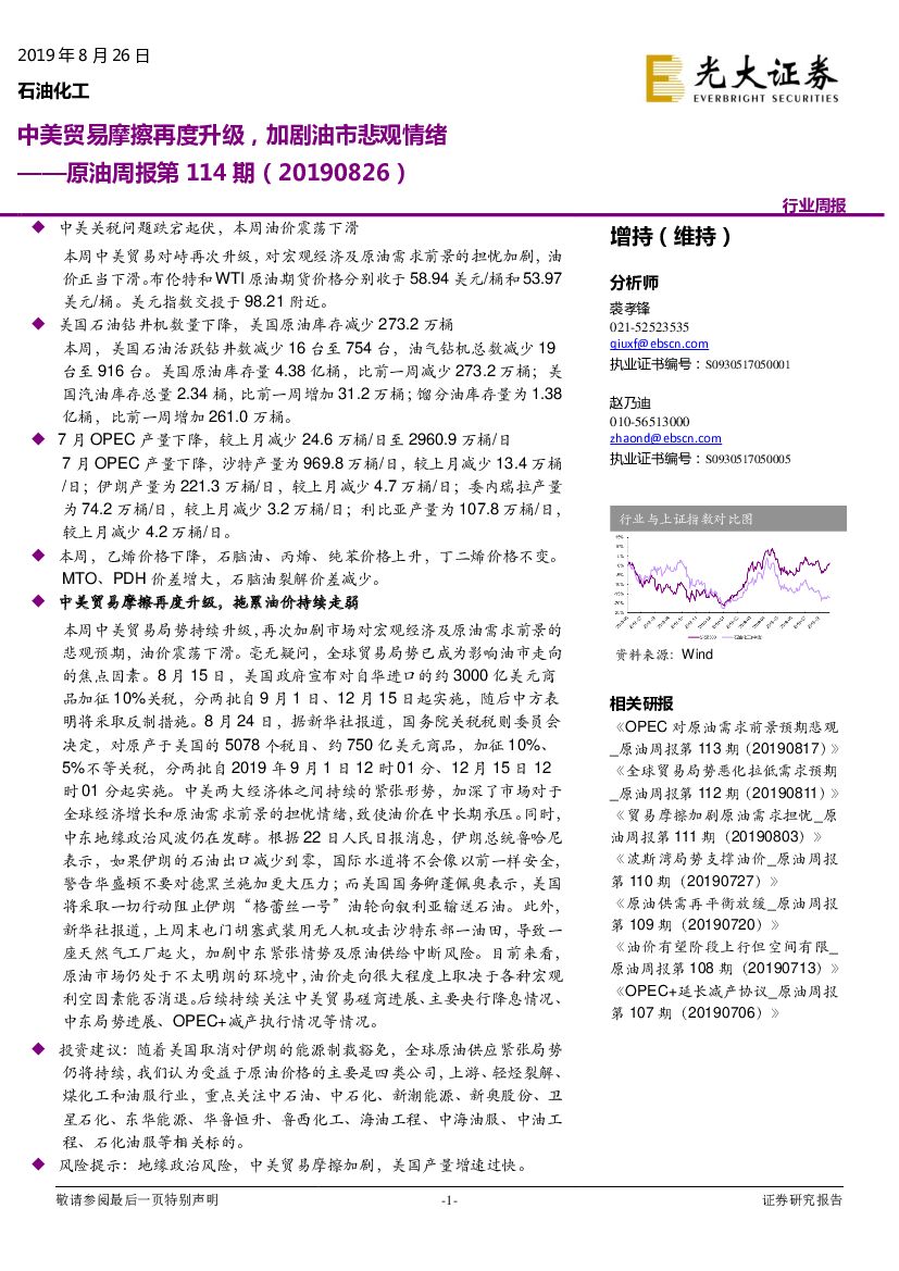 光大证券：原油周报第114期：中美贸易摩擦再度升级，加剧油市悲观情绪