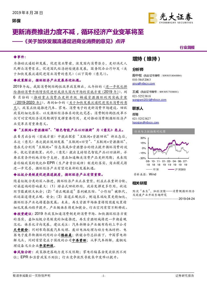 光大证券：《关于加快发展流通促进商业消费的意见》点评：更新消费推进力度不减，循环经济产业变革将至