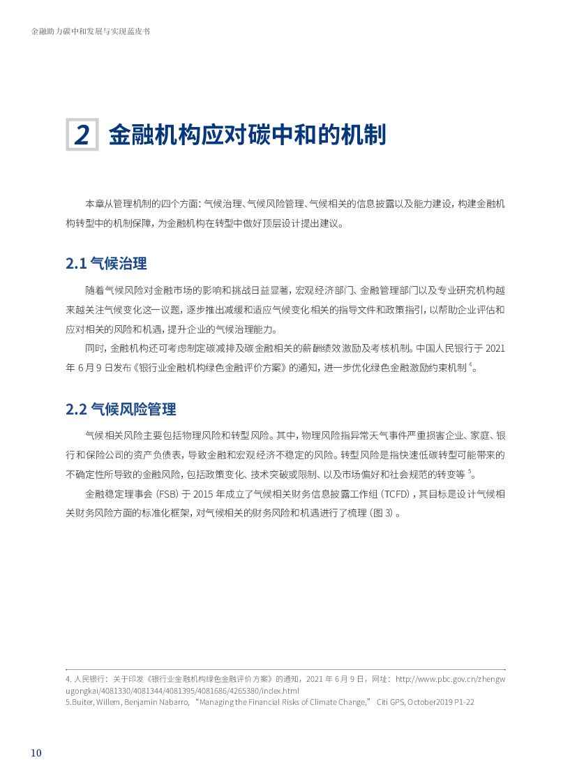 浦发银行：金融助力碳中和发展与实现蓝皮书_第10页