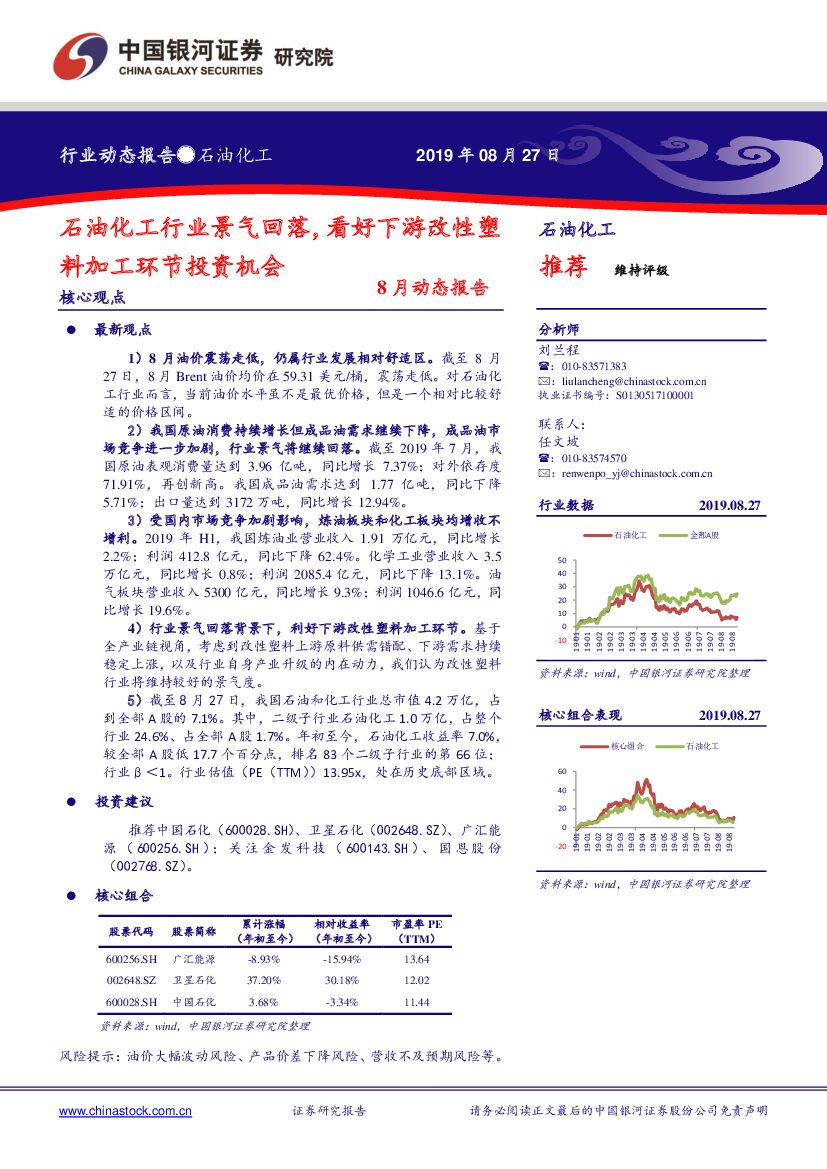 中国银河：石油化工8月动态报告：石油化工行业景气回落，看好下游改性塑料加工环节投资机会
