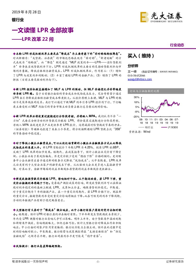 光大证券：银行业行业动态：一文读懂LPR全部故事-LPR改革22问
