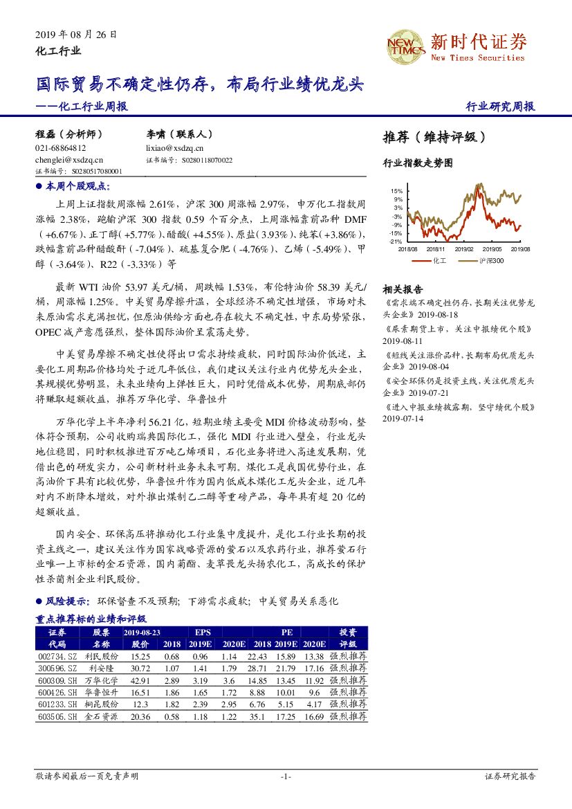 新时代证券：化工行业周报：国际贸易不确定性仍存，布局行业绩优龙头