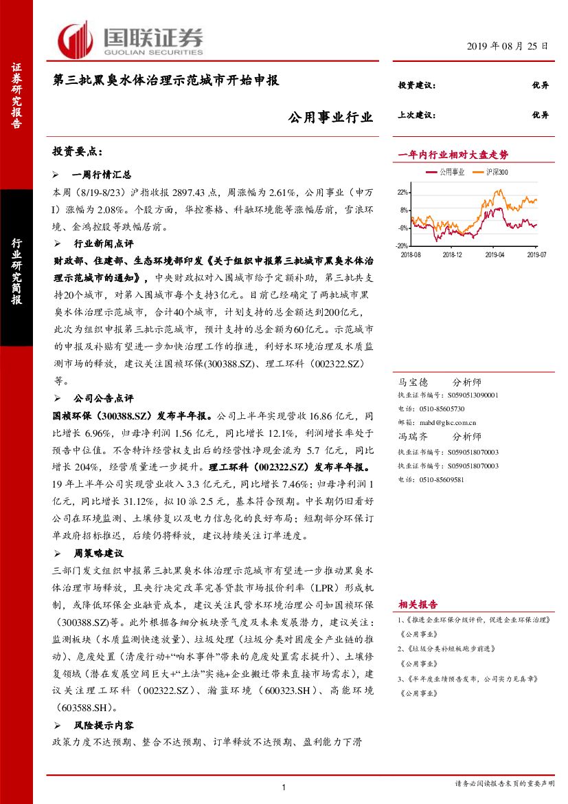 国联证券：公用事业行业：第三批黑臭水体治理示范城市开始申报
