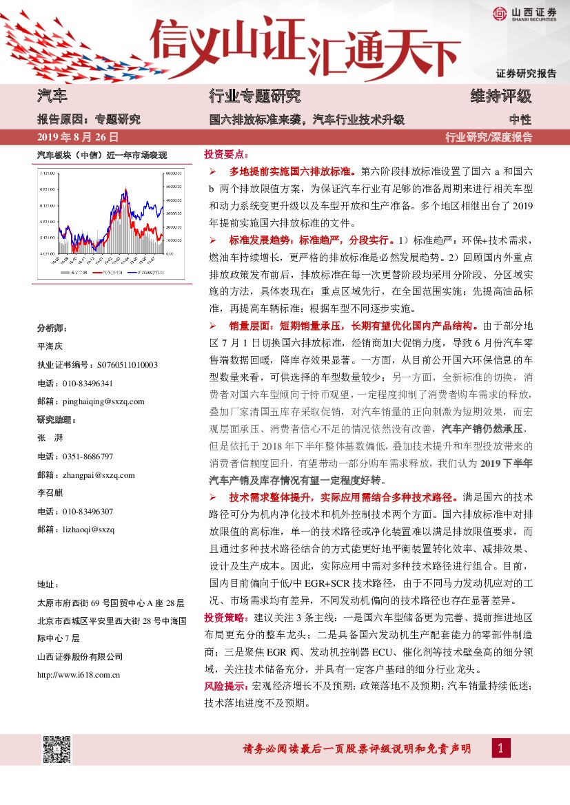山西证券：汽车行业专题研究：国六排放标准来袭，汽车行业技术升级