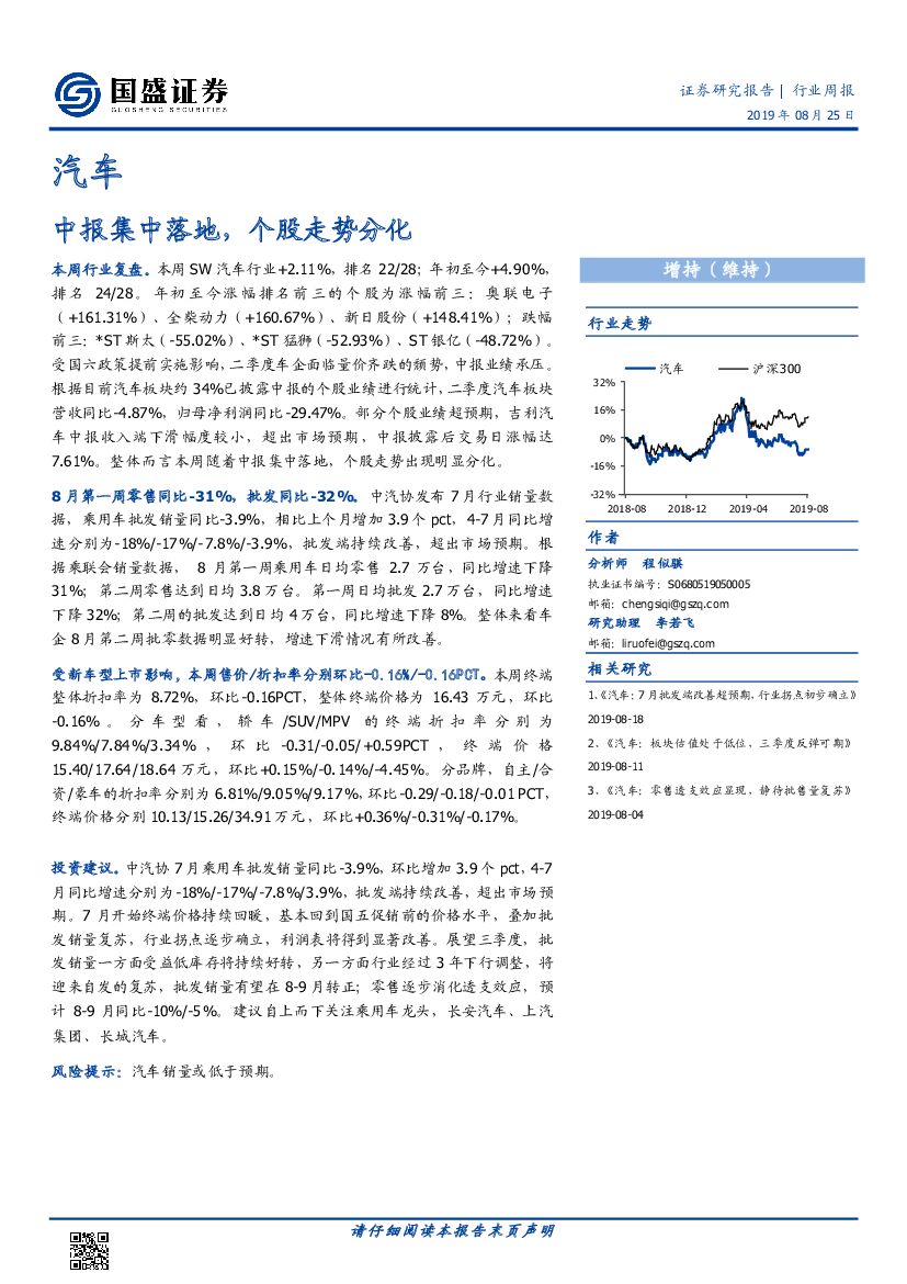 国盛证券：汽车行业周报：中报集中落地，个股走势分化