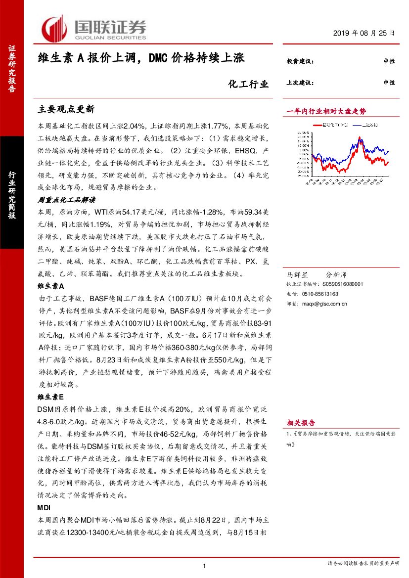 国联证券：化工行业：维生素A报价上调，DMC价格持续上涨