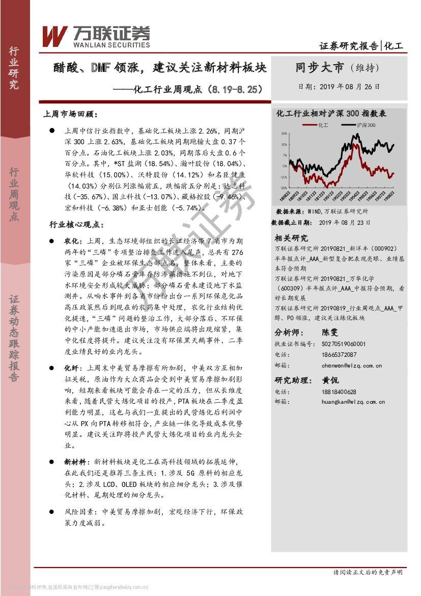 万联证券：化工行业周观点：醋酸、DMF领涨，建议关注新材料板块