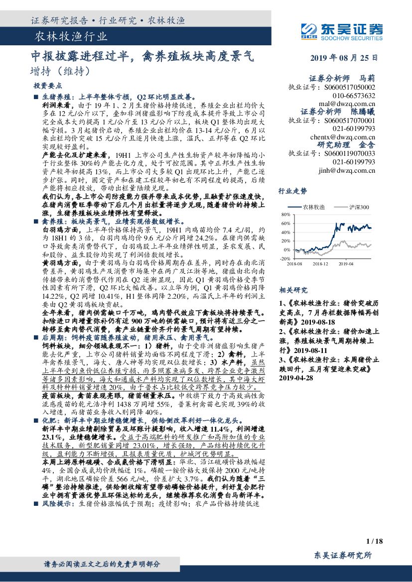 东吴证券：农林牧渔行业跟踪周报：中报披露进程过半，禽养殖板块高度景气