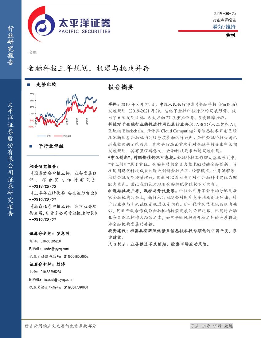 太平洋证券：金融：金融科技三年规划，机遇与挑战并存