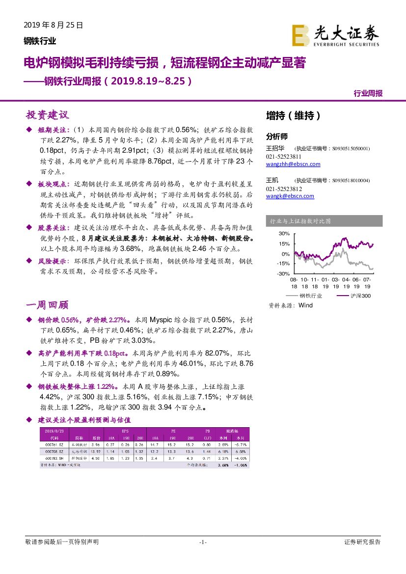 光大证券：钢铁行业周报：电炉钢模拟毛利持续亏损，短流程钢企主动减产显著