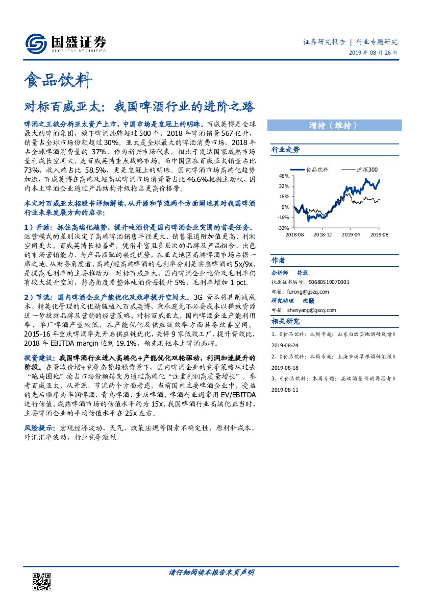 国盛证券：食品饮料：对标百威亚太，我国啤酒行业的进阶之路