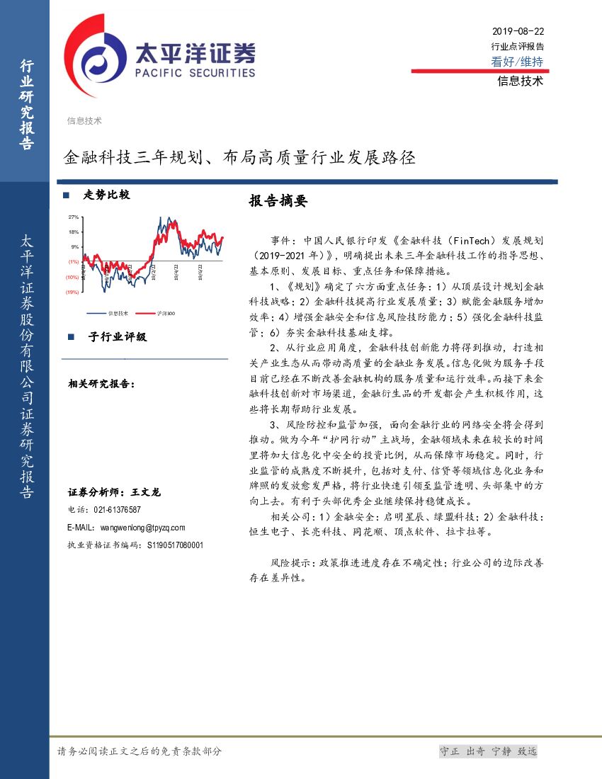 太平洋证券：信息技术：金融科技三年规划、布局高质量行业发展路径
