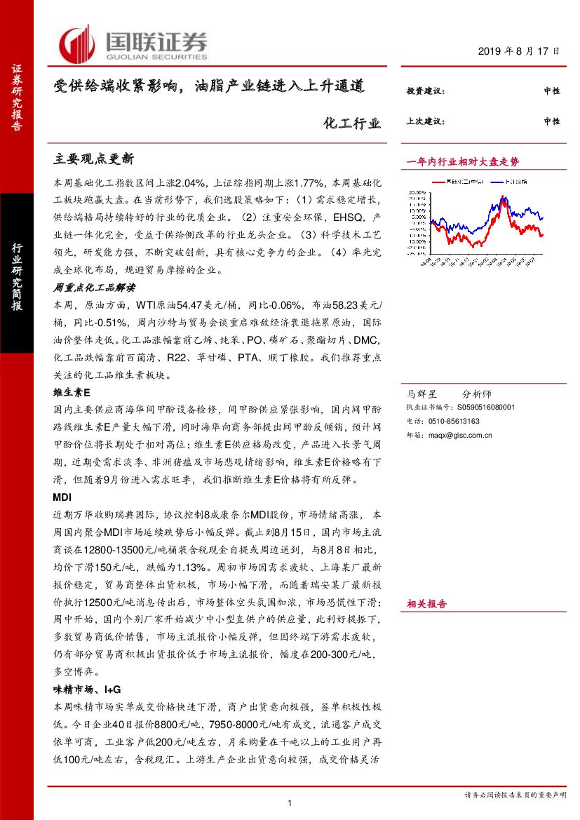 国联证券：化工行业：受供给端收紧影响，油脂产业链进入上升通道