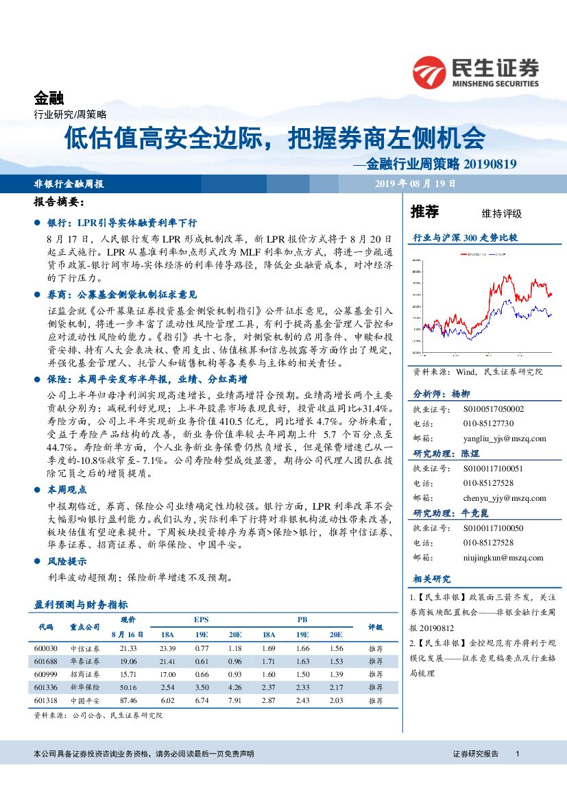 民生证券：金融行业周策略：低估值高安全边际，把握券商左侧机会
