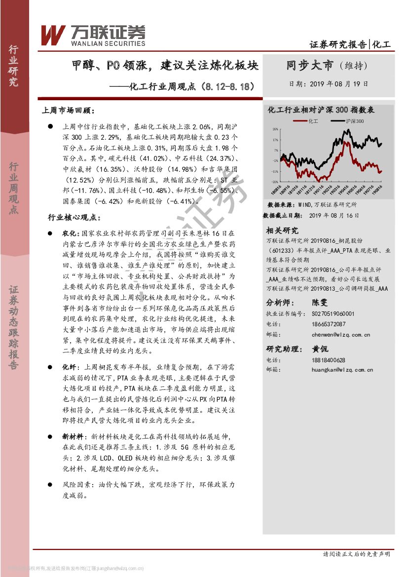 万联证券：化工行业周观点：甲醇、PO领涨，建议关注炼化板块