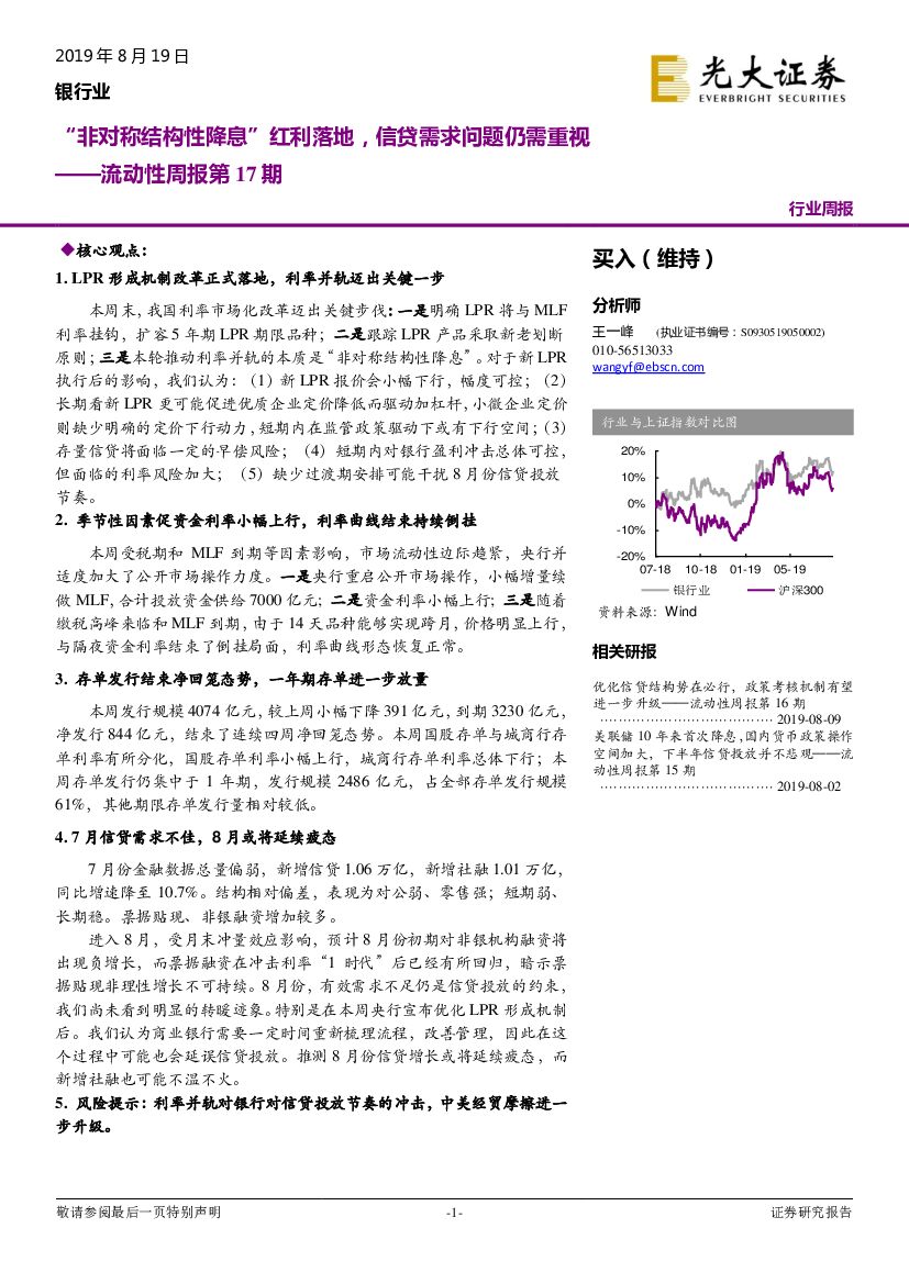 光大证券：流动性周报第17期：“非对称结构性降息”红利落地，信贷需求问题仍需重视