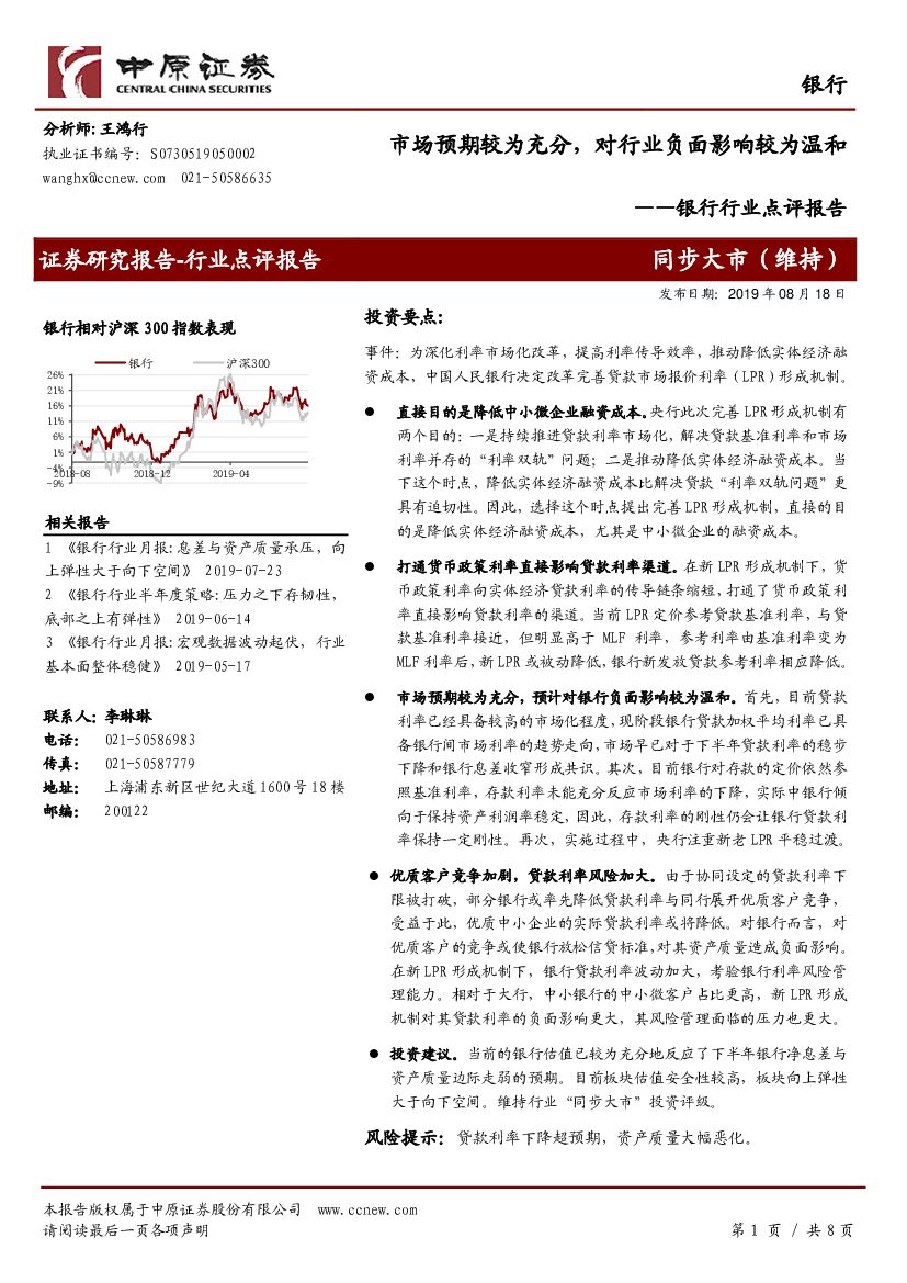 中原证券：银行行业点评报告：市场预期较为充分，对行业负面影响较为温和