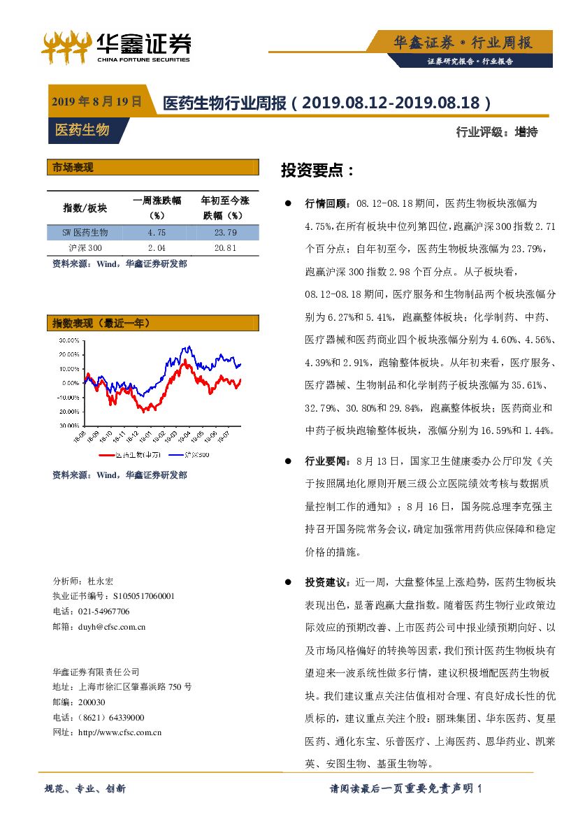 华鑫证券：医药生物行业周报