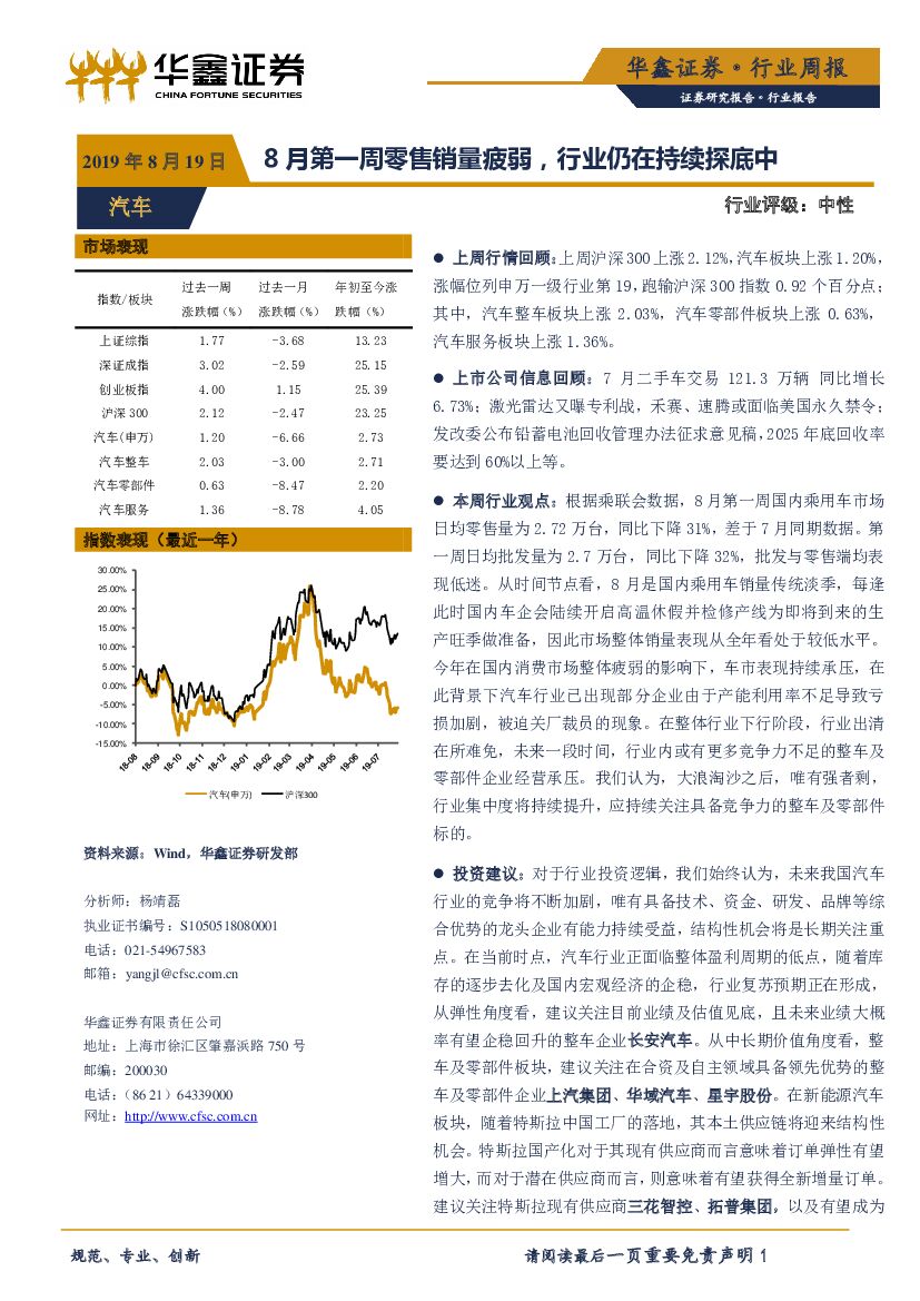 华鑫证券：汽车行业周报：8月第一周零售销量疲弱，行业仍在持续探底中