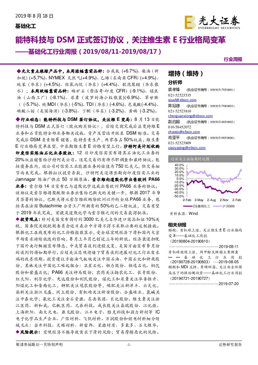 光大证券：基础化工行业周报：能特科技与DSM正式签订协议，关注维生素E行业格局变革
