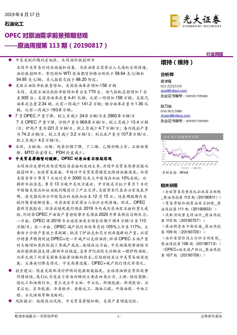 光大证券：原油周报第113期：OPEC对原油需求前景预期悲观