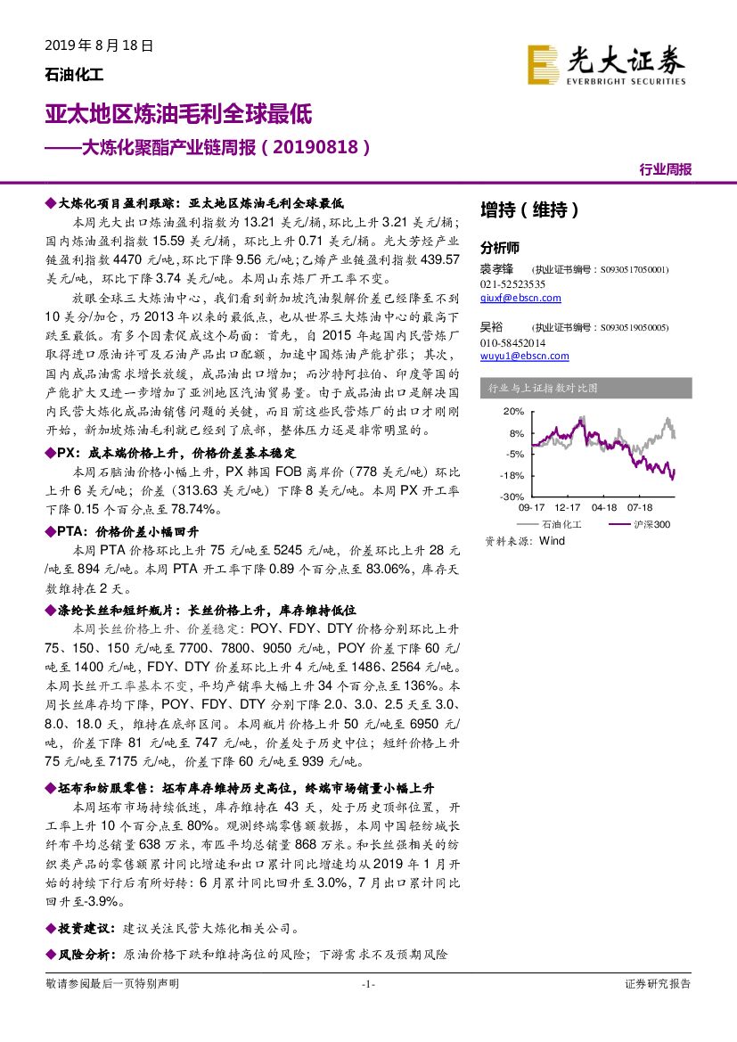 光大证券：大炼化聚酯产业链周报：亚太地区炼油毛利全球最低