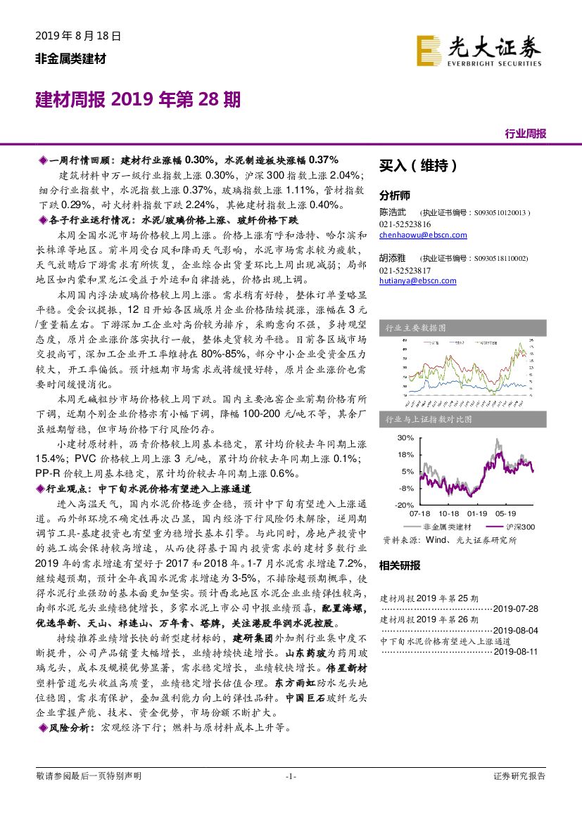 光大证券：建材周报2019年第28期