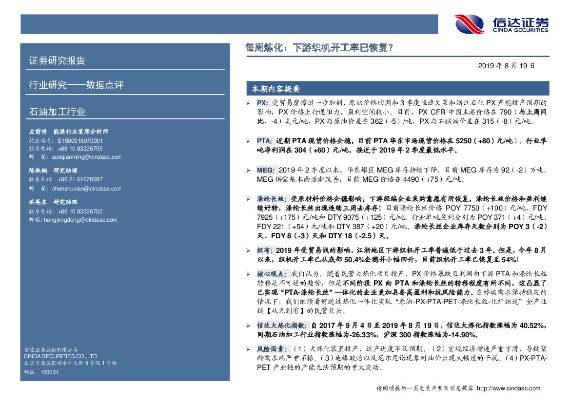 信达证券：石油加工行业数据点评：每周炼化：下游织机开工率已恢复？