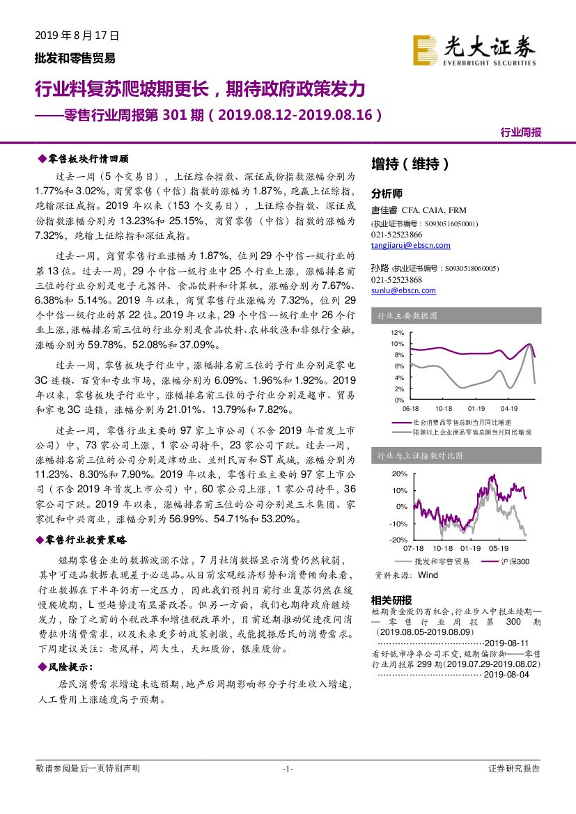 光大证券：零售行业周报第301期：行业料复苏爬坡期更长，期待政府政策发力