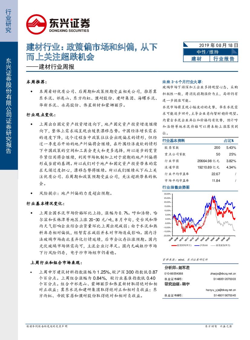 东兴证券：建材行业周报：政策偏市场和纠偏，从下而上关注超跌机会