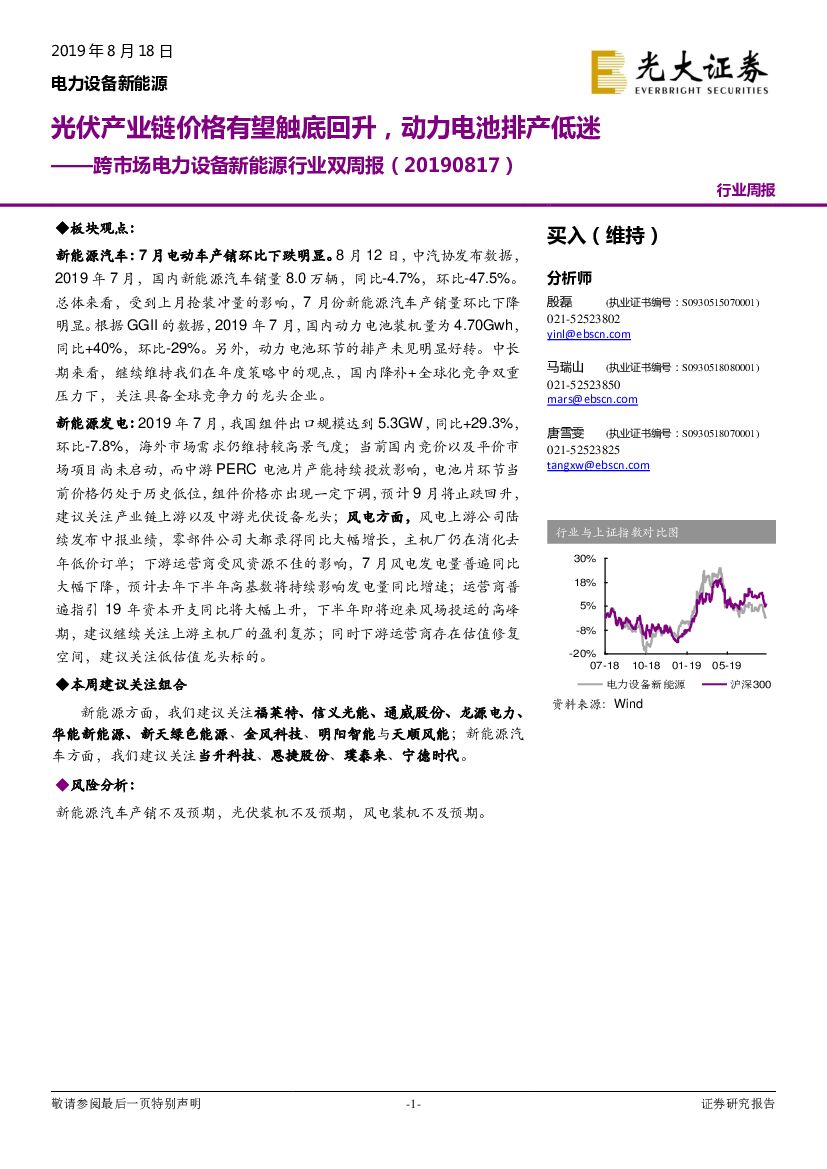 光大证券：跨市场电力设备新能源行业双周报：光伏产业链价格有望触底回升，动力电池排产低迷