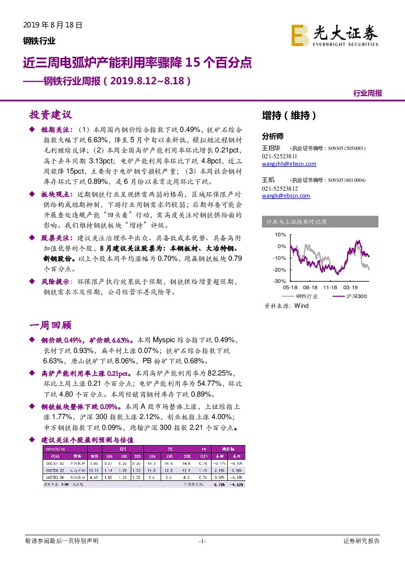 光大证券：钢铁行业周报：近三周电弧炉产能利用率骤降15个百分点