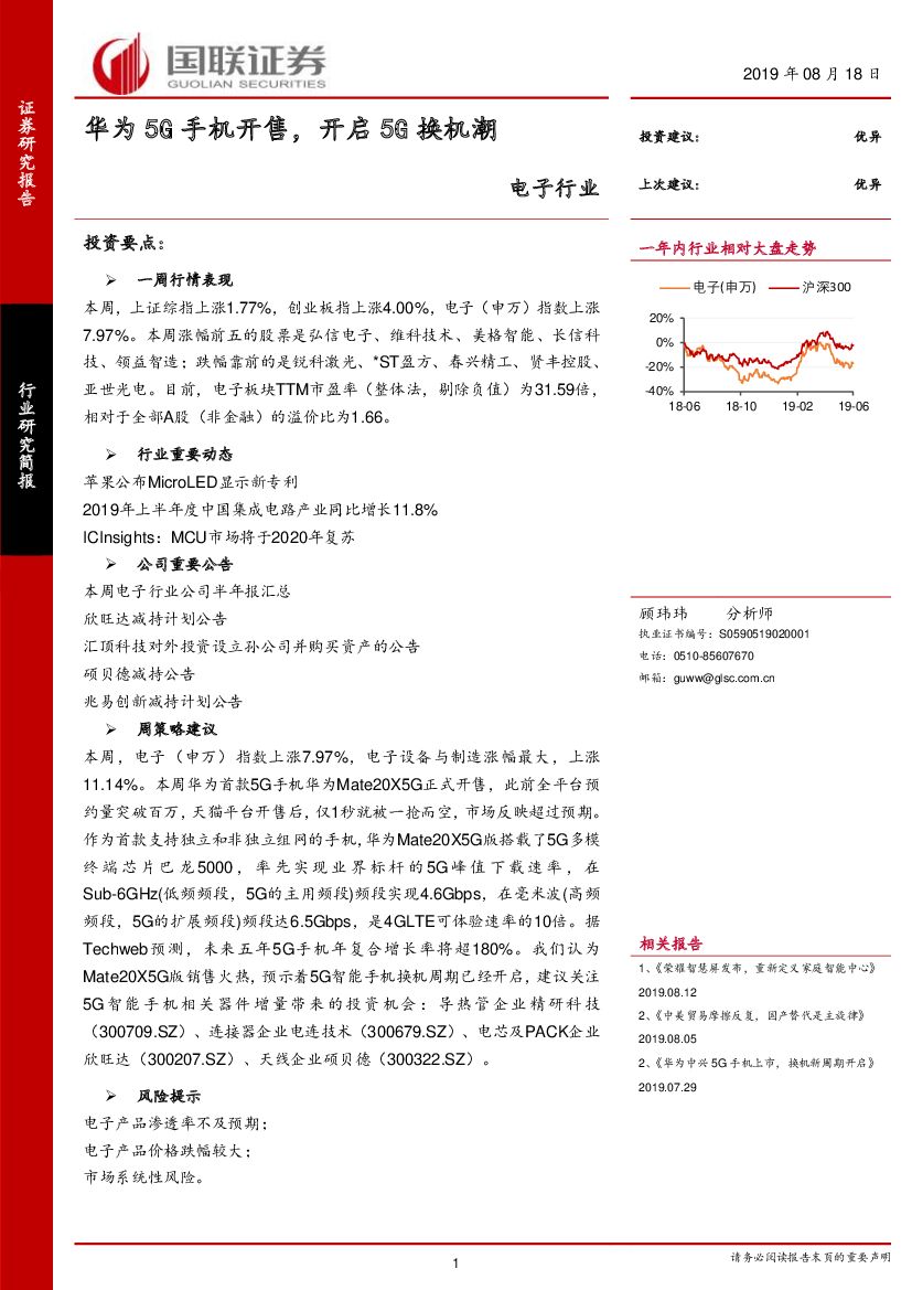 国联证券：电子行业：华为5G手机开售，开启5G换机潮