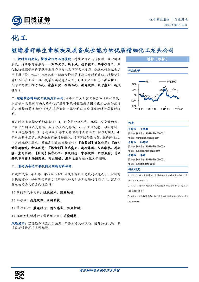 国盛证券：化工行业周报：继续看好维生素板块及具备成长能力的优质精细化工龙头公司