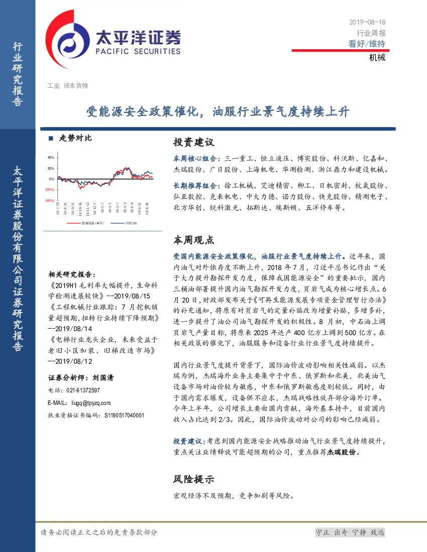 太平洋证券：机械行业周报：受能源安全政策催化，油服行业景气度持续上升