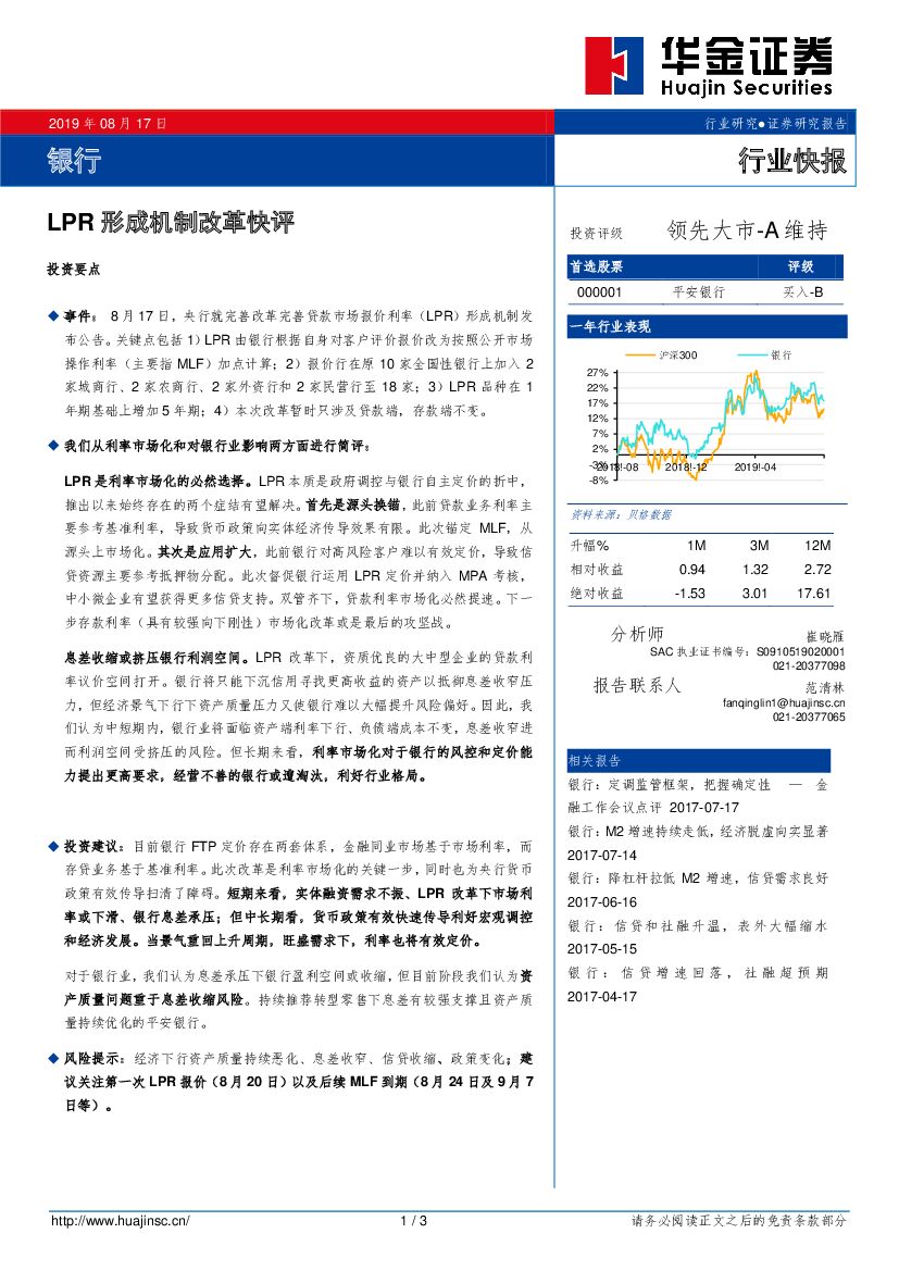 华金证券：银行行业快报：LPR形成机制改革快评