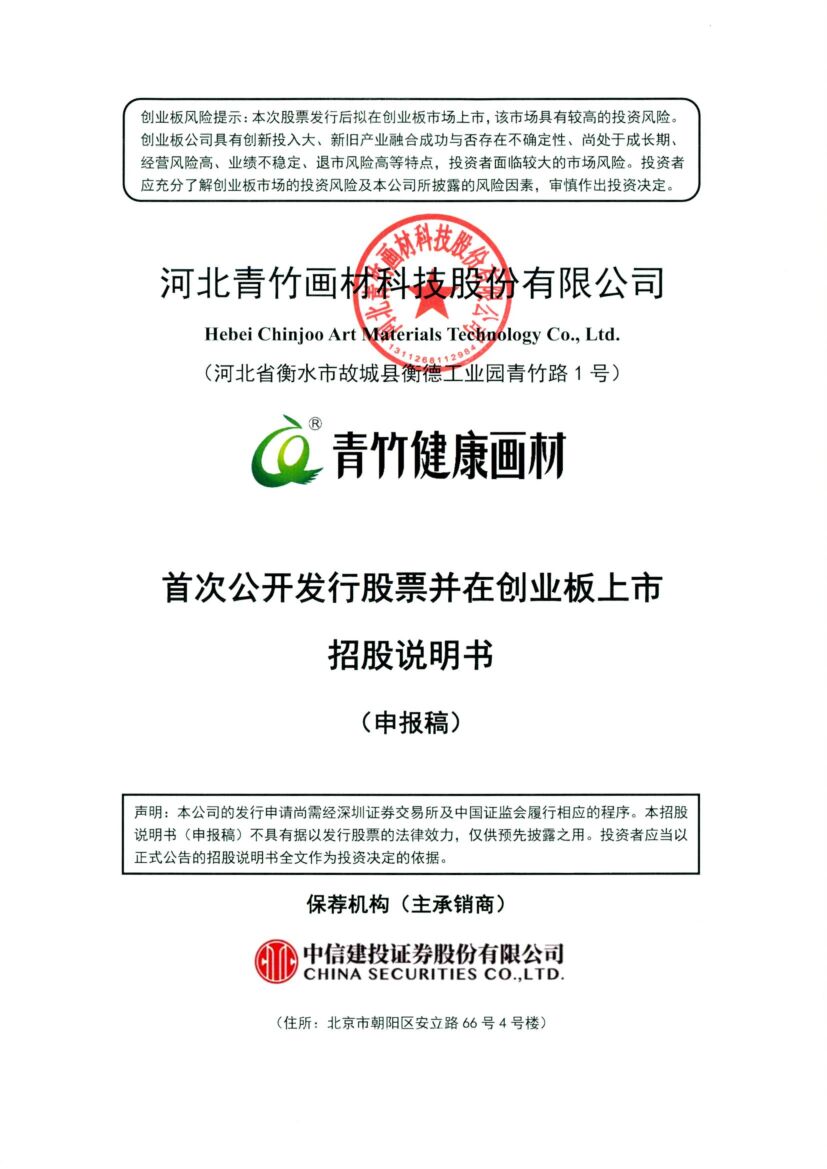 青竹画材创业板IPO上市招股说明书：「双减」政策或推动行业发展