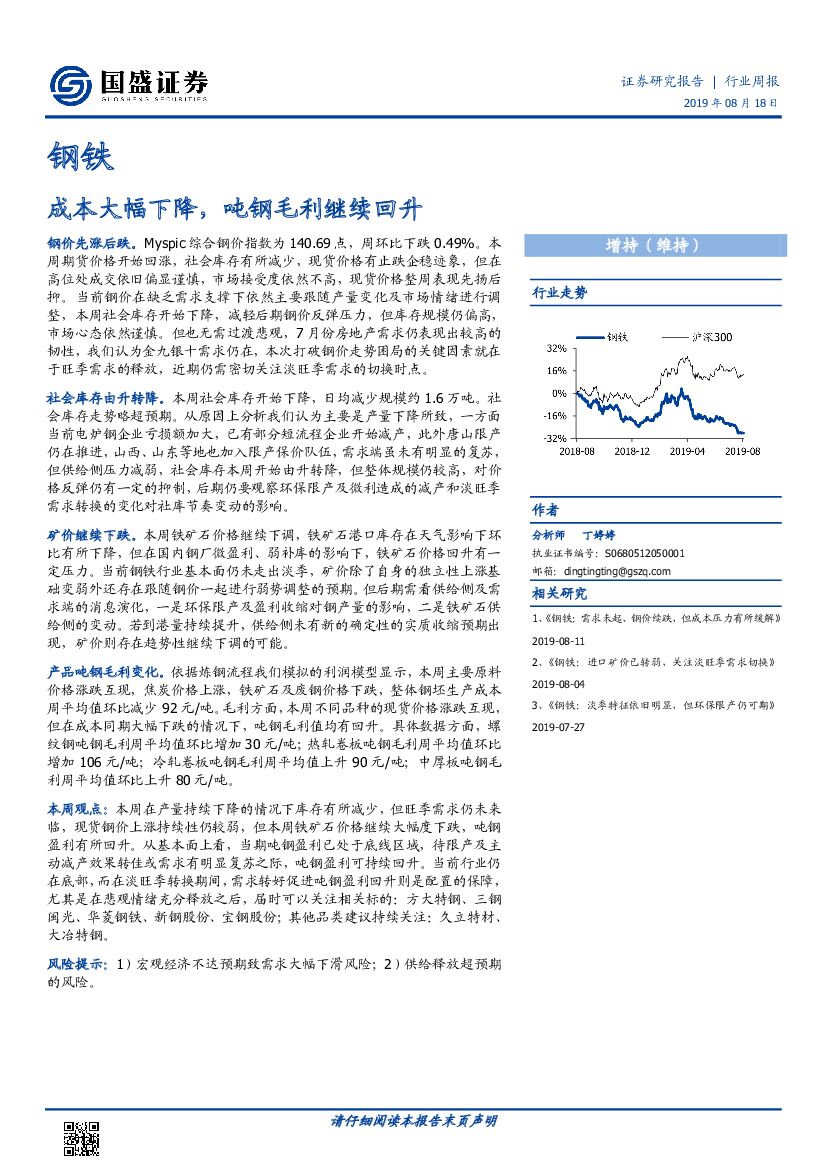 国盛证券：钢铁行业周报：成本大幅下降，吨钢毛利继续回升