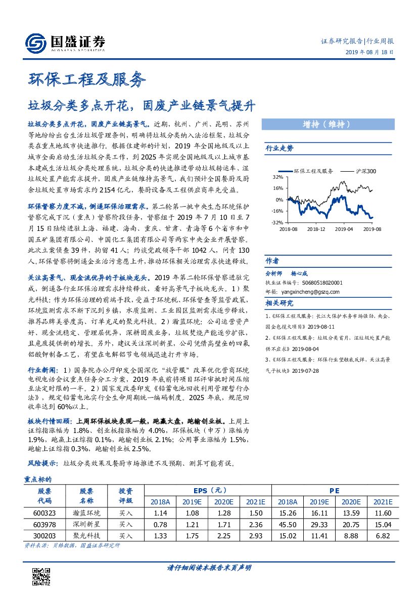 国盛证券：环保工程及服务：垃圾分类多点开花，固废产业链景气提升