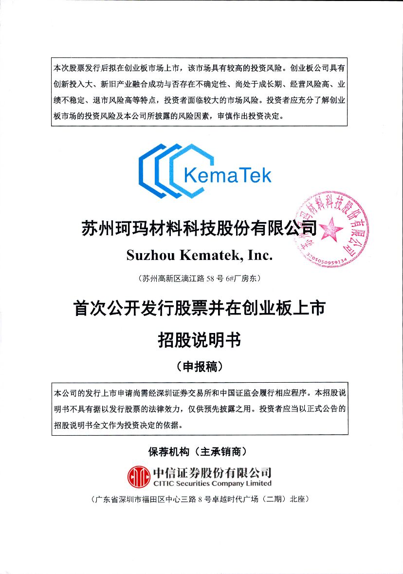 珂玛科技创业板IPO上市招股说明书：董事长刘先兵2021年薪酬215.47万