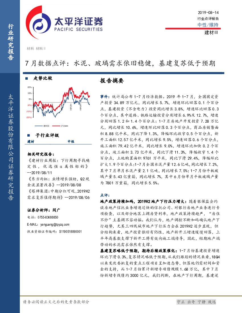 太平洋证券：建材7月数据点评：水泥、玻璃需求依旧稳健，基建复苏低于预期