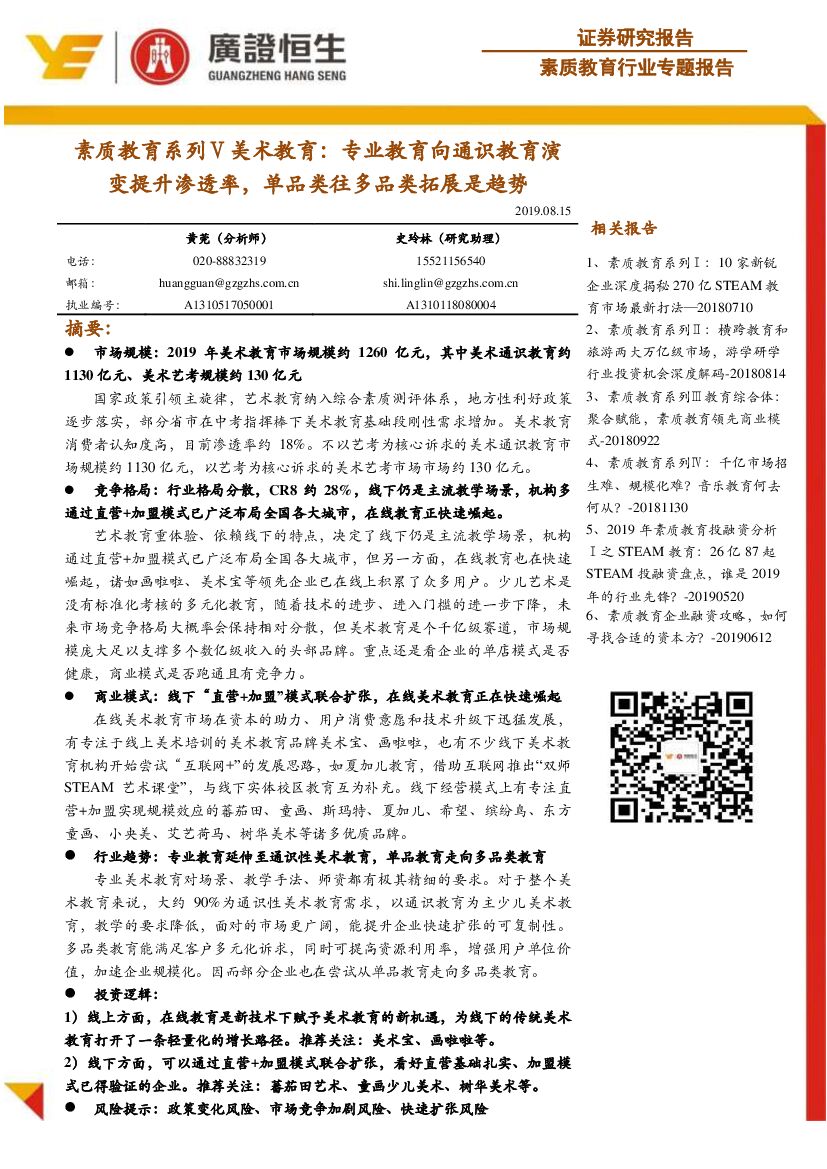 广证恒生证券研究所：素质教育系列Ⅴ美术教育：专业教育向通识教育演变提升渗透率，单品类往多品类拓展是趋势