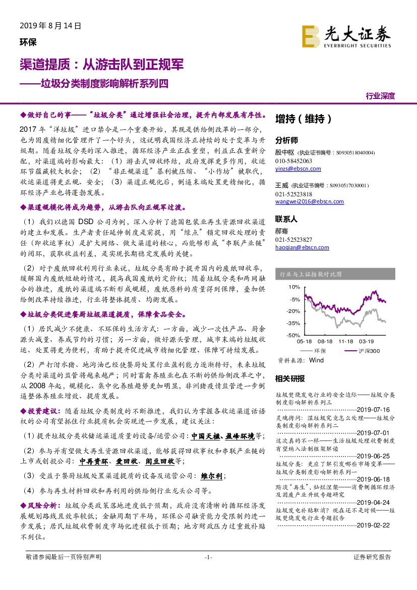 光大证券：垃圾分类制度影响解析系列四：渠道提质：从游击队到正规军