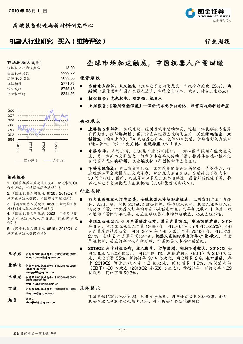 国金证券：机器人行业研究：全球市场加速触底，中国机器人产量回暖