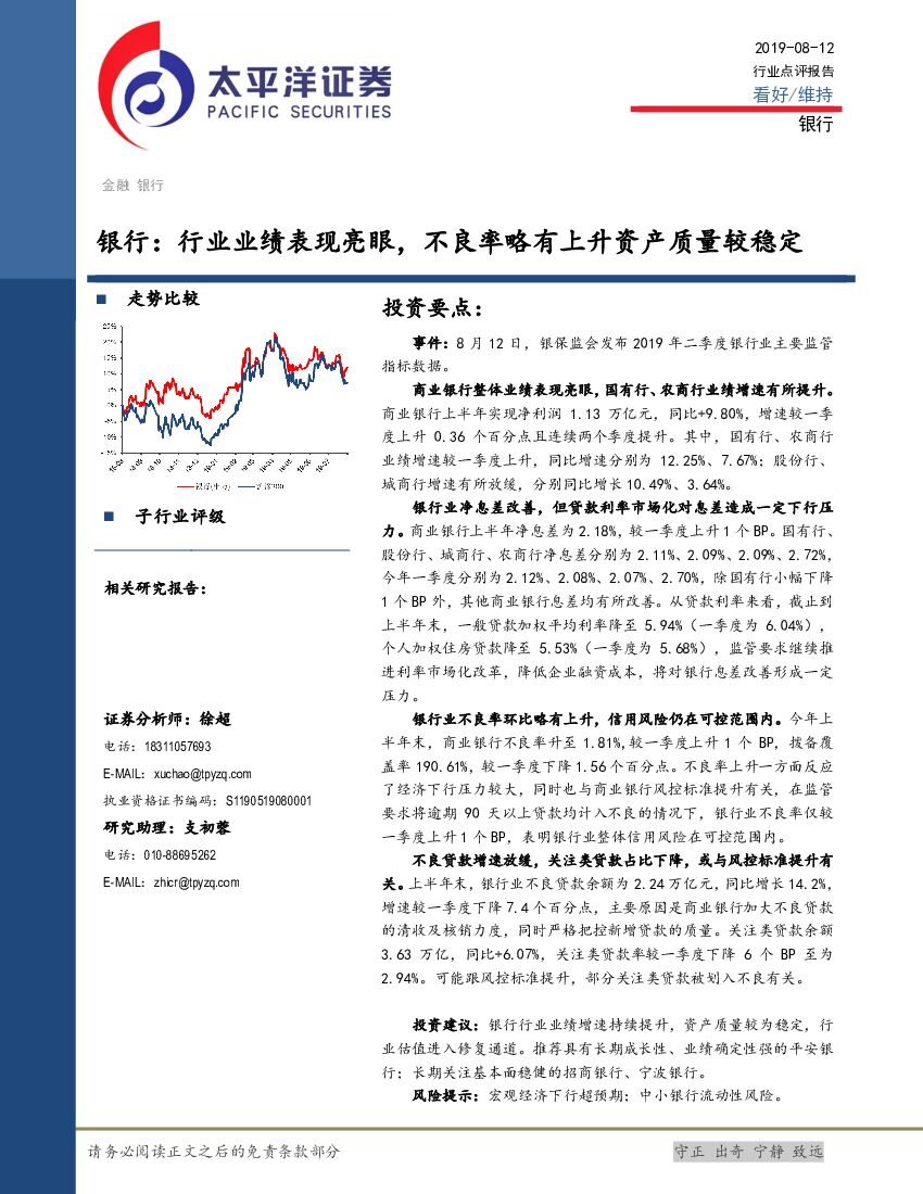 太平洋证券：银行：行业业绩表现亮眼，不良率略有上升资产质量较稳定