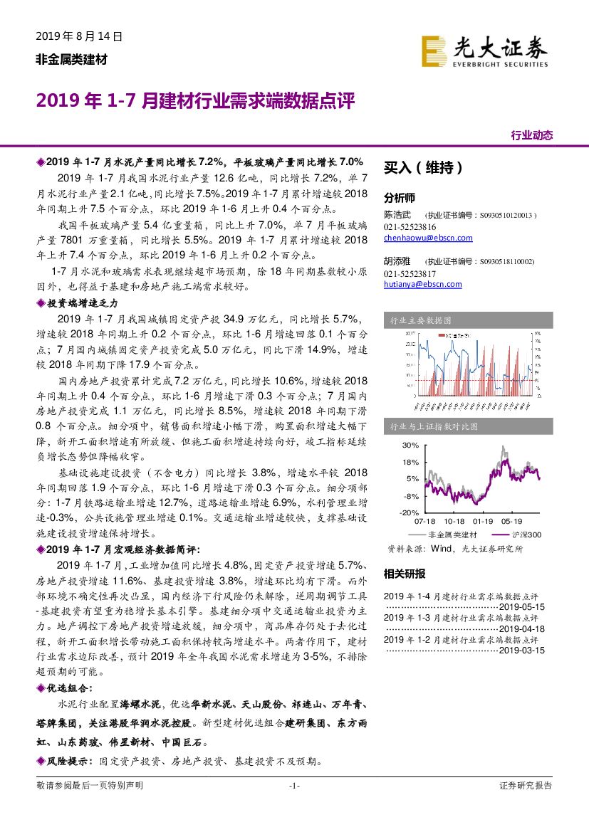 光大证券：2019年1-7月建材行业需求端数据点评