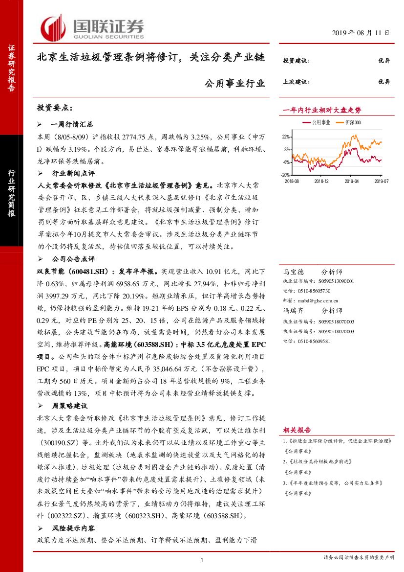 国联证券：公用事业行业：北京生活垃圾管理条例将修订，关注分类产业链