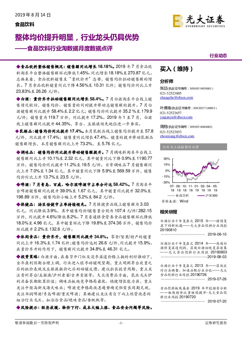 光大证券：食品饮料行业淘数据月度数据点评：整体均价提升明显，行业龙头仍具优势
