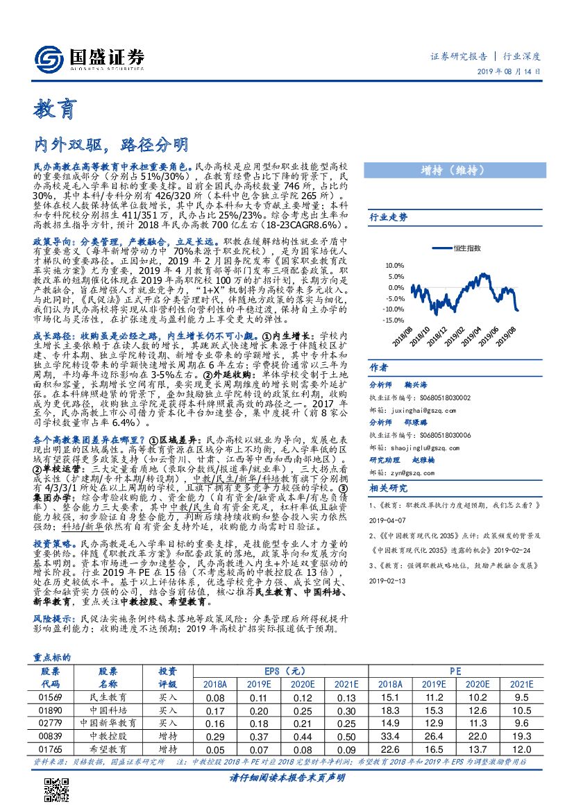 国盛证券：教育行业深度：内外双驱，路径分明
