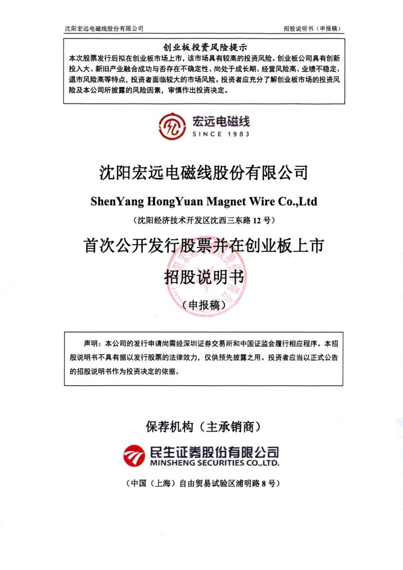 宏远股份创业板IPO上市招股说明书：董事长杨绪清2021年薪酬84.47万